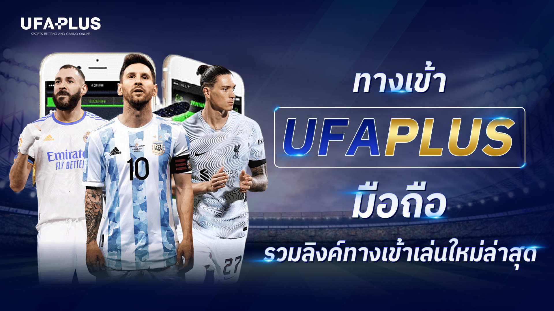 ทางเข้า-UFAPLUS-มือถือรวมลิงค์ทางเข้าเล่นใหม่ล่าสุด_